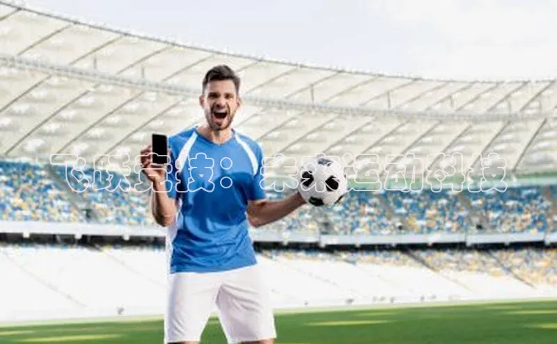 8868网页在线登录百度网盘飞跃竞技：未来运动科技