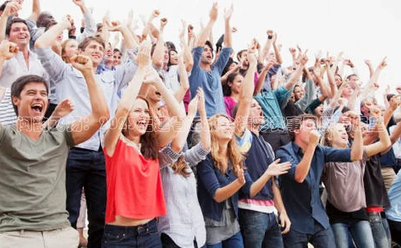 8868体育app下载平台百度智能云闽韵飞扬：2023福建省运动会精彩赛事回顾与展望